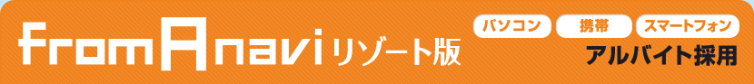 From A navi　フロム・エーナビ　リゾート版